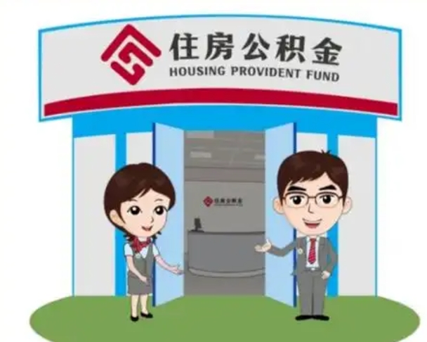 余姚一辈子不买房公积金怎么办（余姚公积金取好还是不取好）